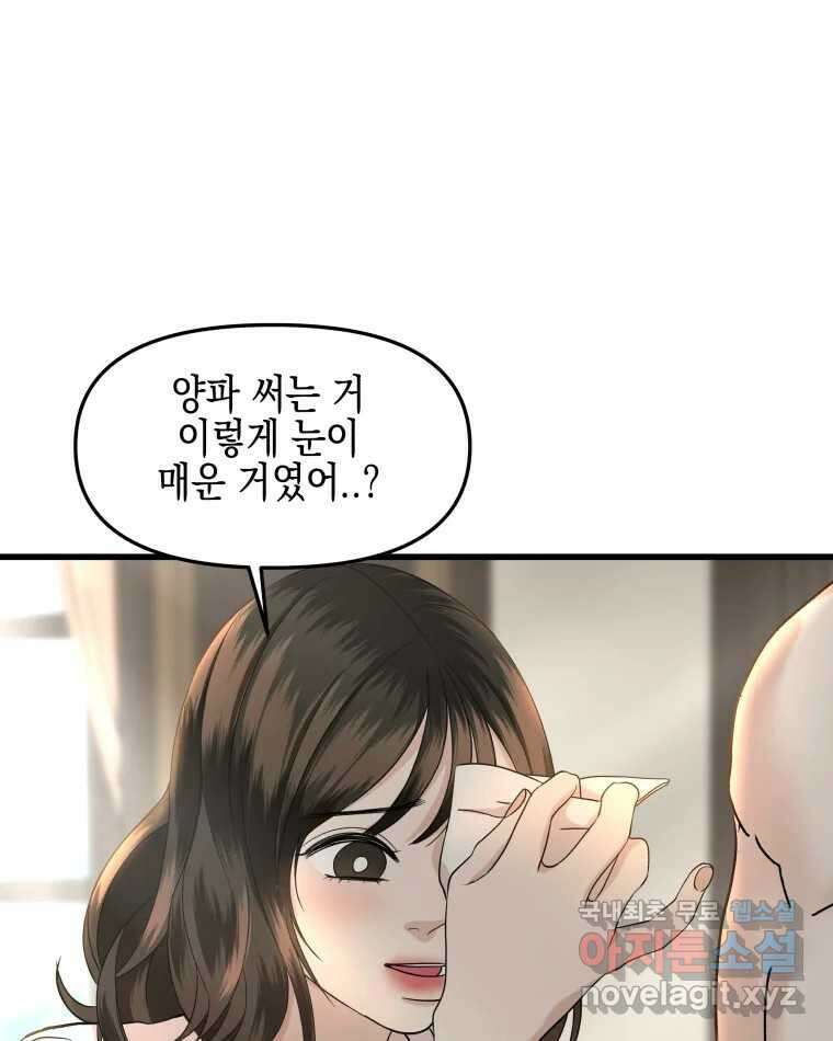 뱀파이어님의 대리식사 178화 키스각 - 식은 집카레 7