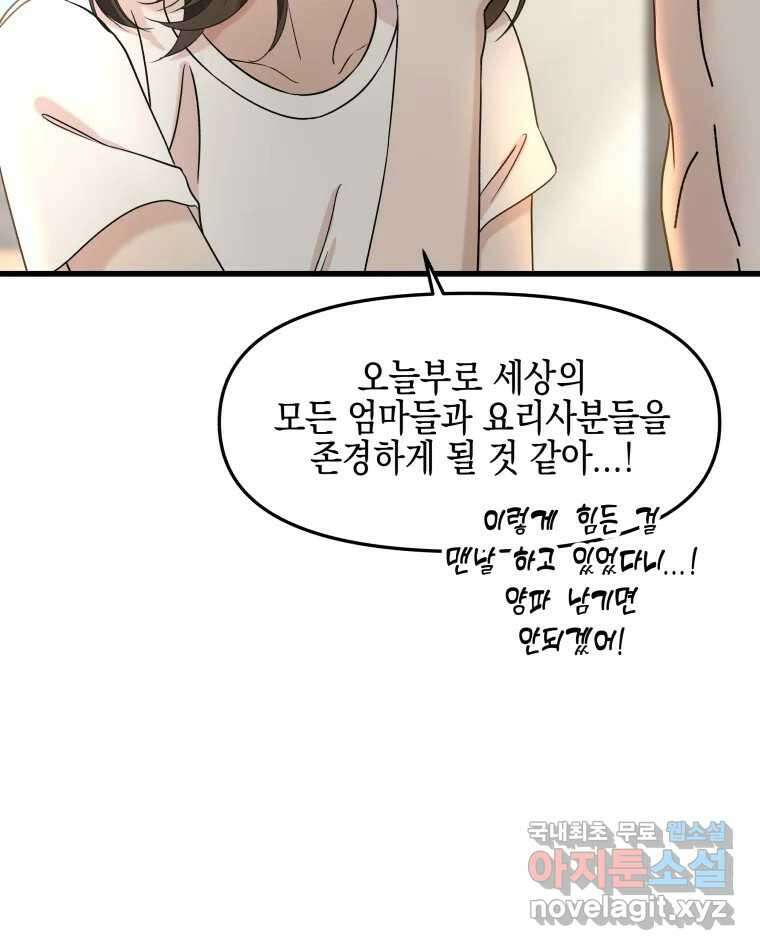 뱀파이어님의 대리식사 178화 키스각 - 식은 집카레 8