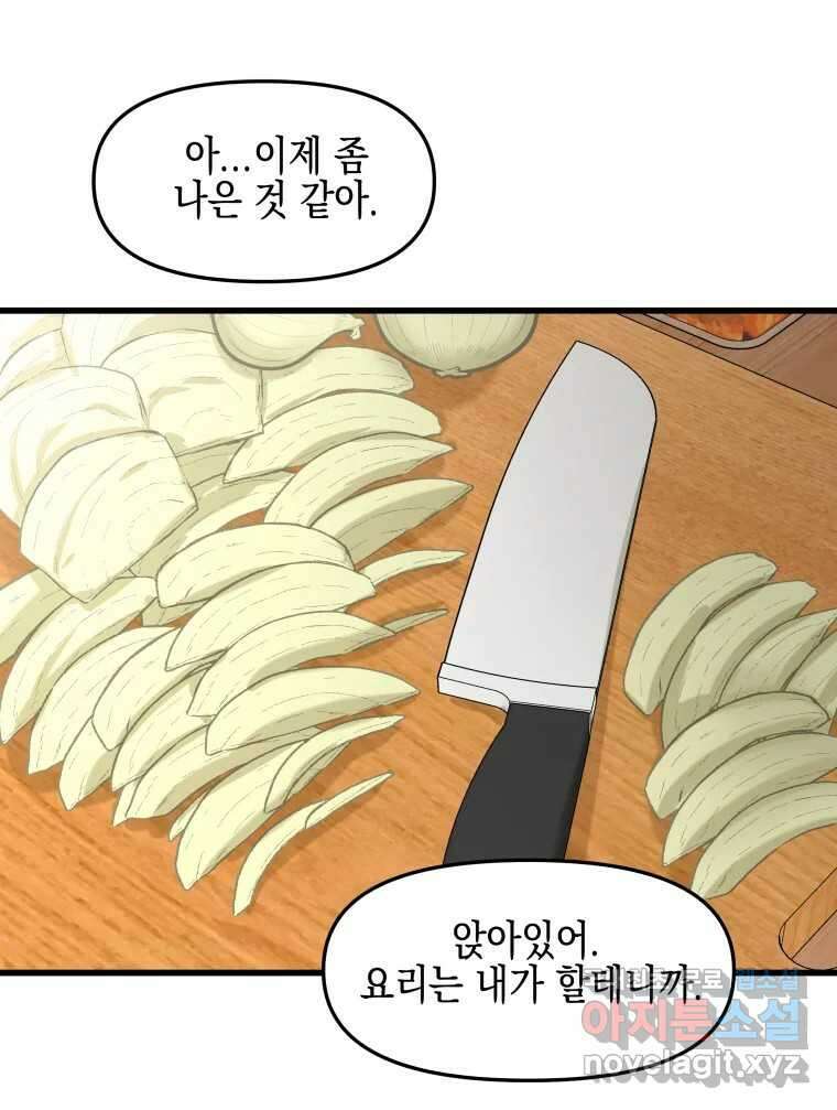 뱀파이어님의 대리식사 178화 키스각 - 식은 집카레 9