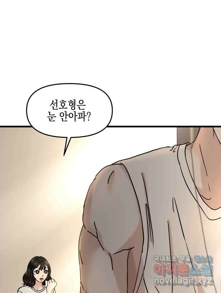 뱀파이어님의 대리식사 178화 키스각 - 식은 집카레 10