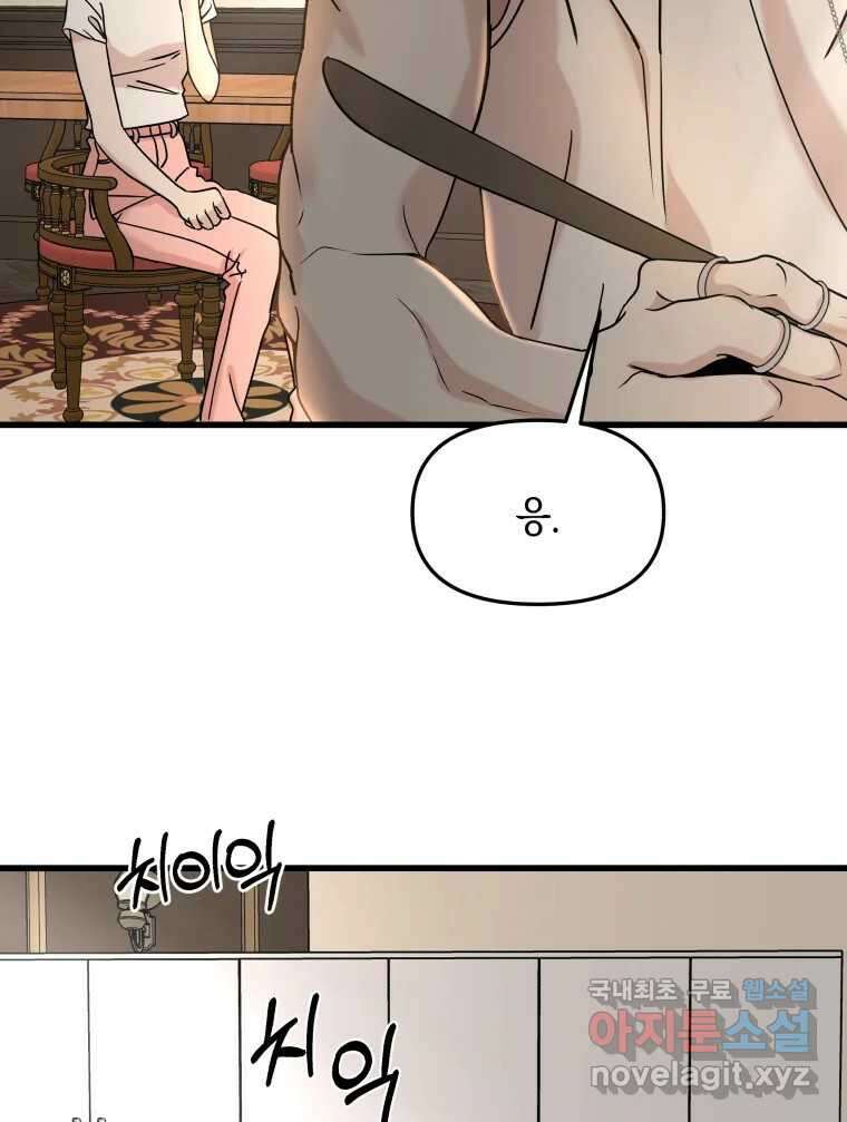 뱀파이어님의 대리식사 178화 키스각 - 식은 집카레 11