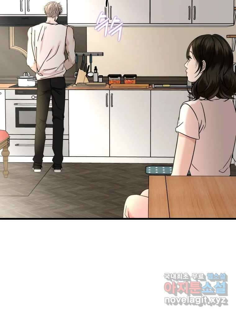 뱀파이어님의 대리식사 178화 키스각 - 식은 집카레 12