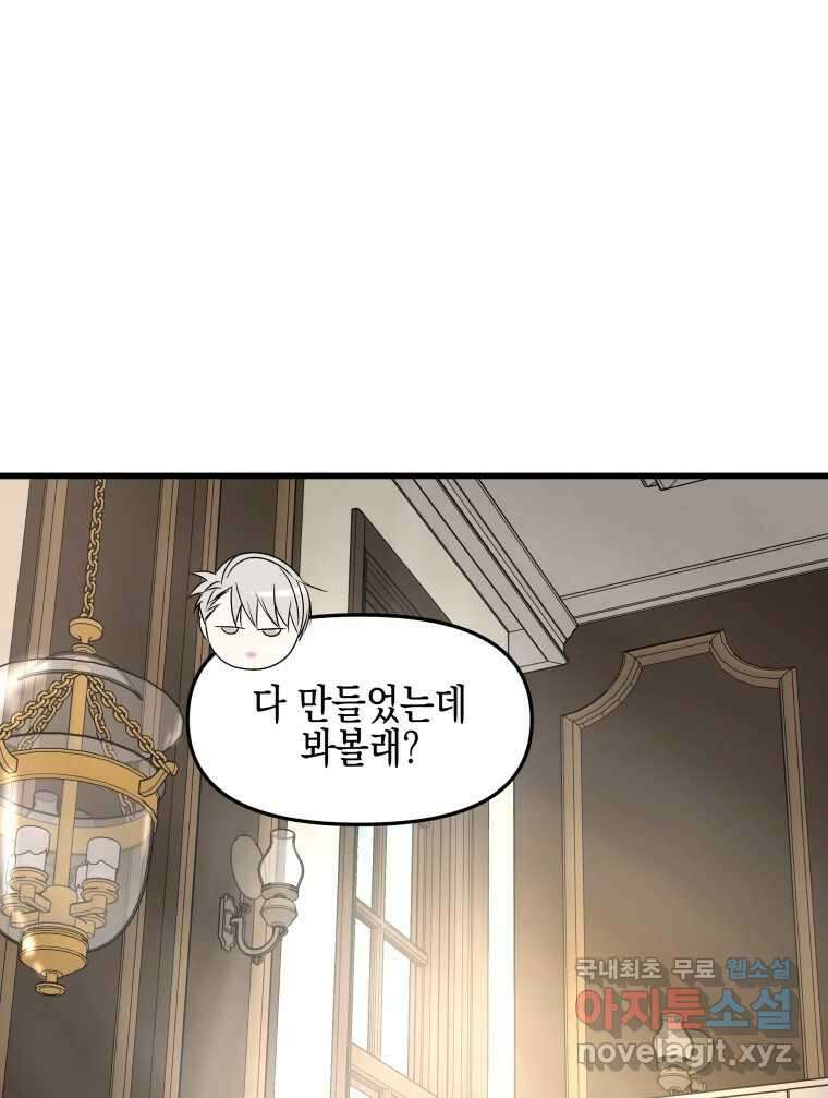 뱀파이어님의 대리식사 178화 키스각 - 식은 집카레 13