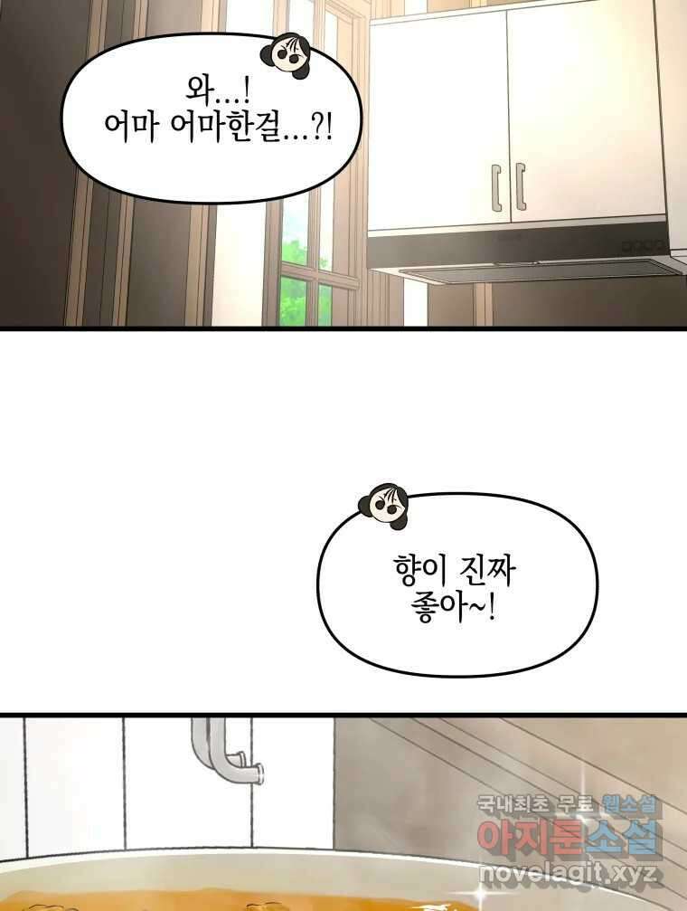 뱀파이어님의 대리식사 178화 키스각 - 식은 집카레 14