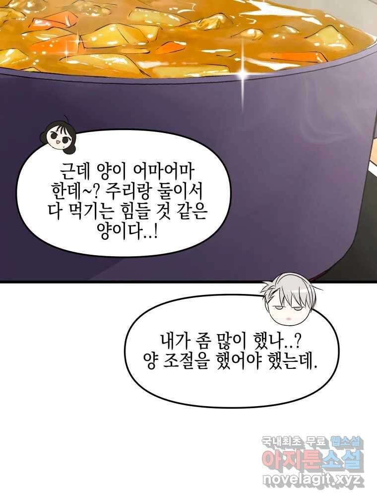 뱀파이어님의 대리식사 178화 키스각 - 식은 집카레 15