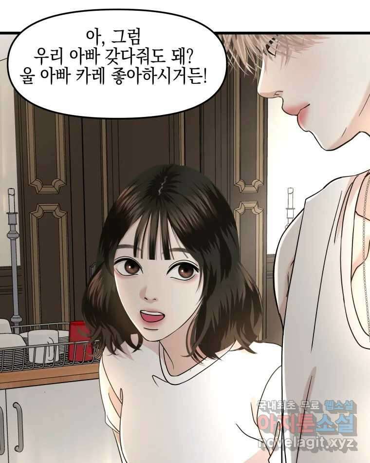 뱀파이어님의 대리식사 178화 키스각 - 식은 집카레 16