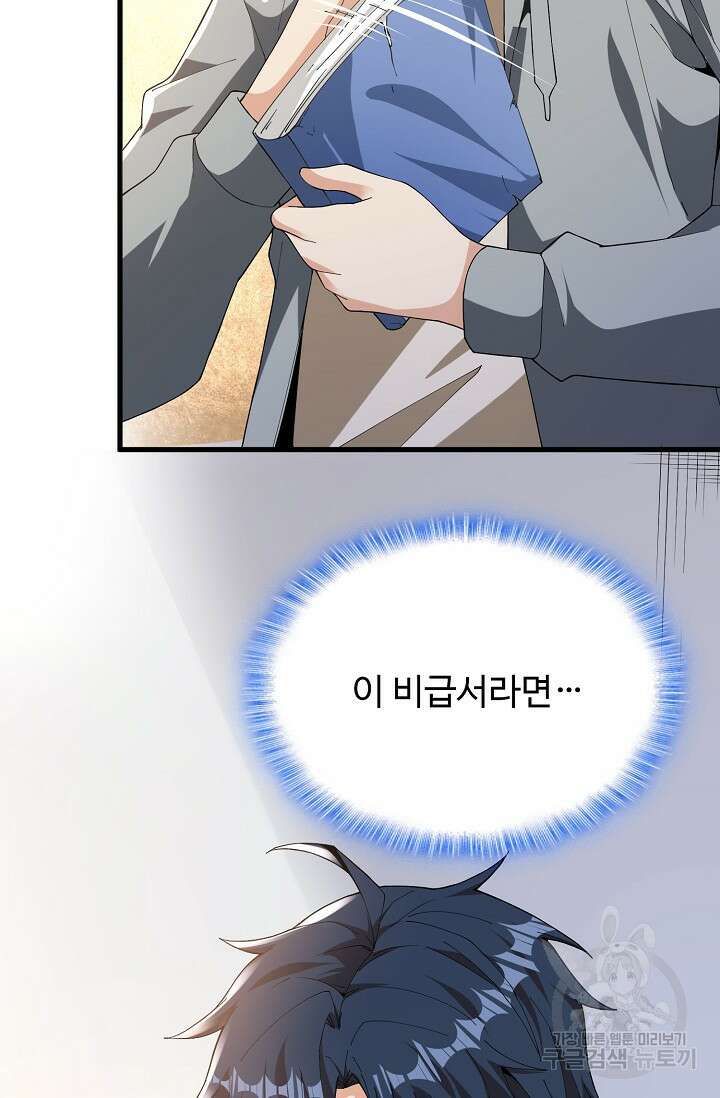 탑클래스 마스터의 귀환 5화 8