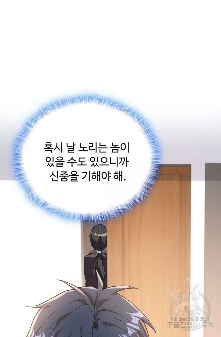 탑클래스 마스터의 귀환 5화 17