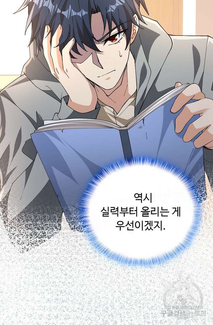 탑클래스 마스터의 귀환 5화 18