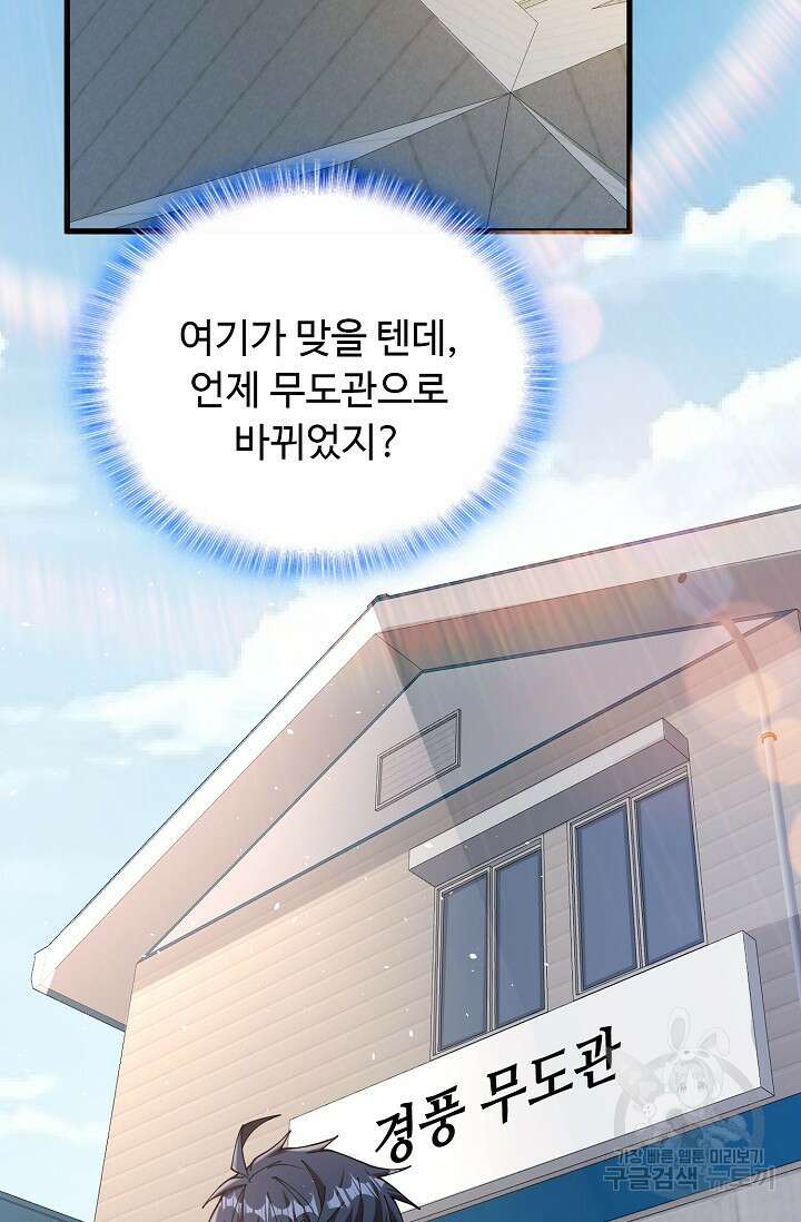 탑클래스 마스터의 귀환 5화 21