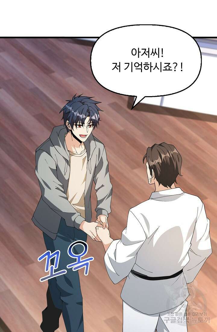 탑클래스 마스터의 귀환 5화 28