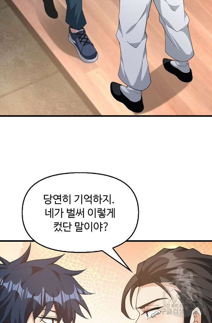 탑클래스 마스터의 귀환 5화 29