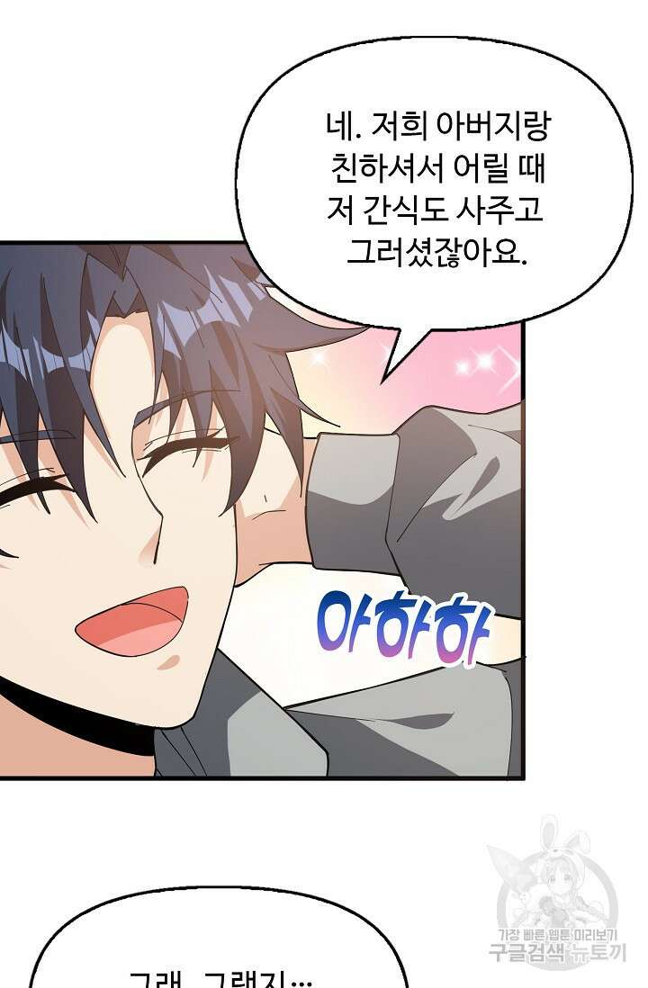 탑클래스 마스터의 귀환 5화 31