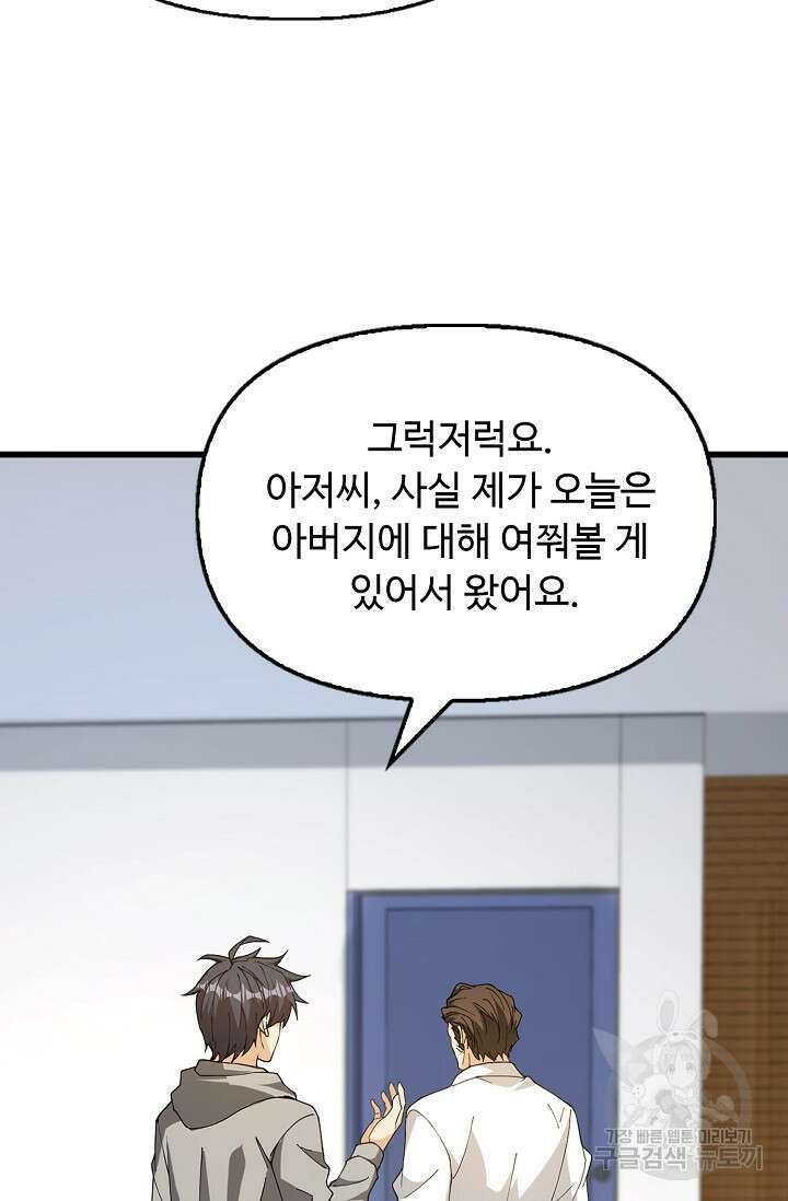 탑클래스 마스터의 귀환 5화 33