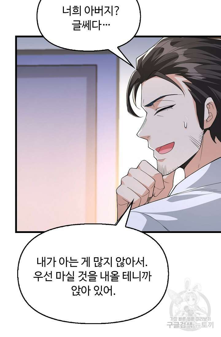 탑클래스 마스터의 귀환 5화 35