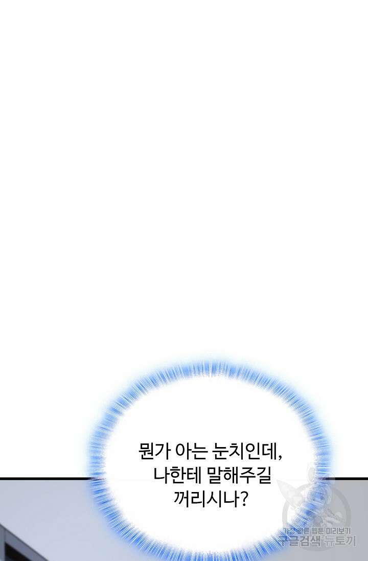 탑클래스 마스터의 귀환 5화 36