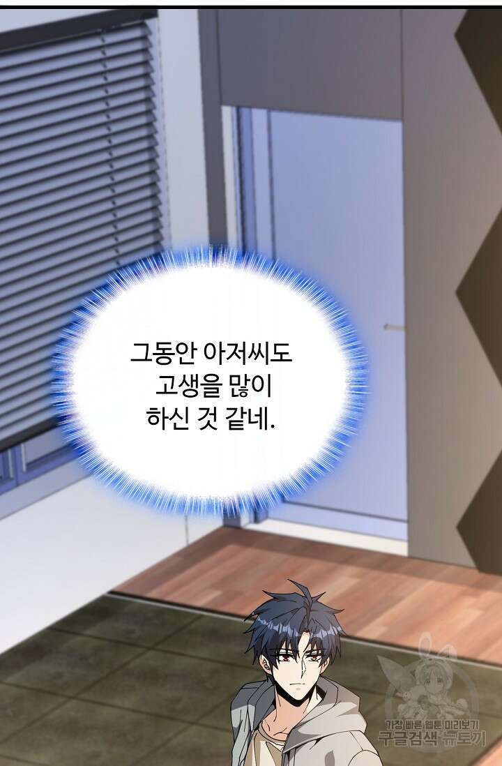 탑클래스 마스터의 귀환 5화 38