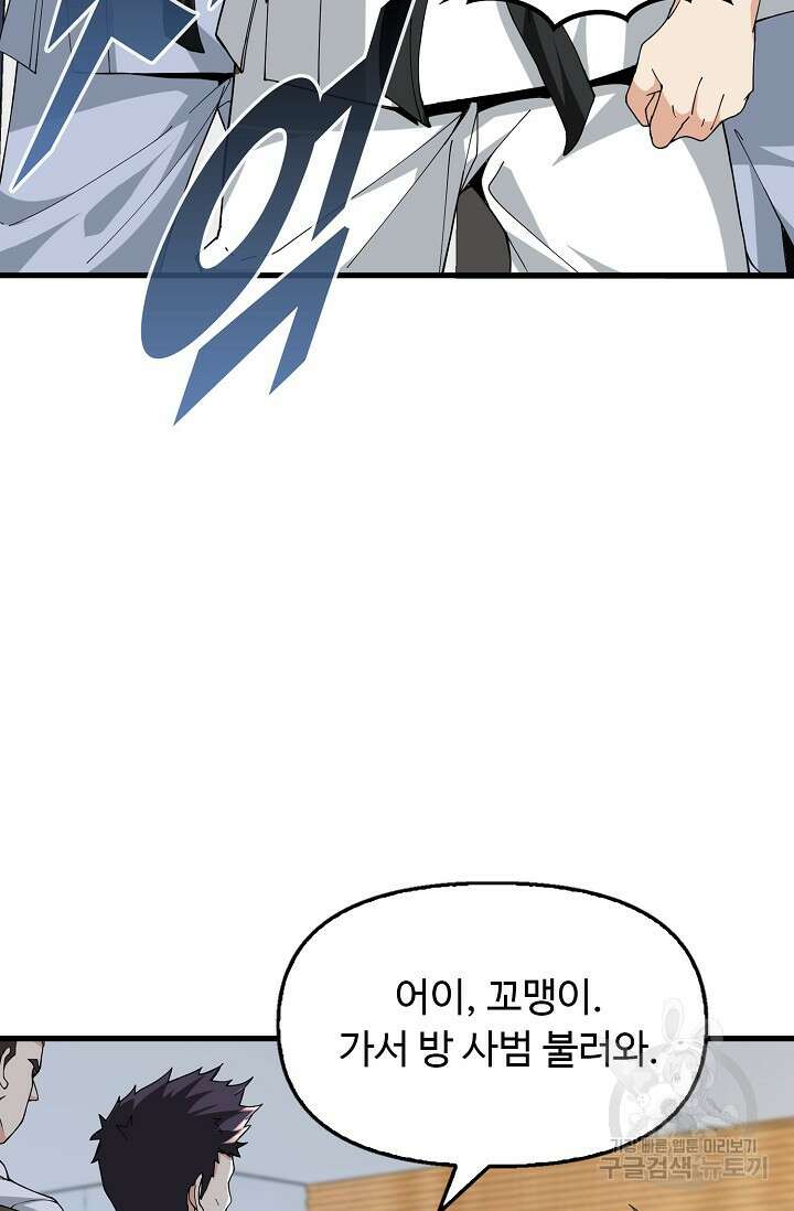 탑클래스 마스터의 귀환 5화 42