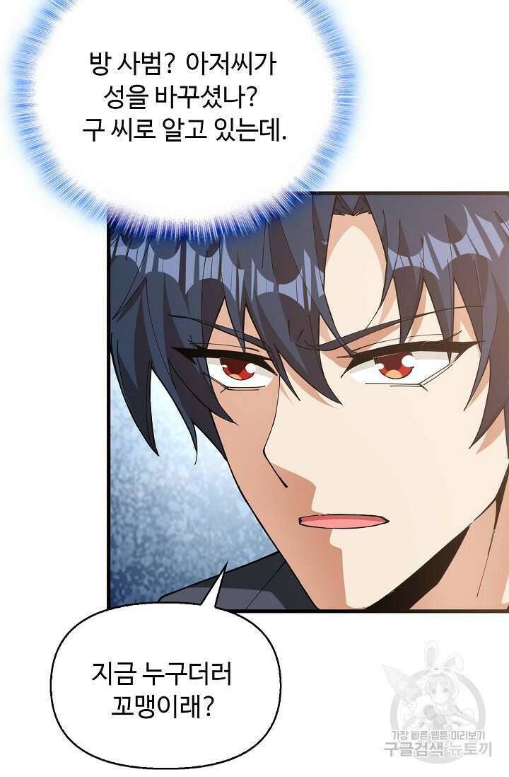 탑클래스 마스터의 귀환 5화 44