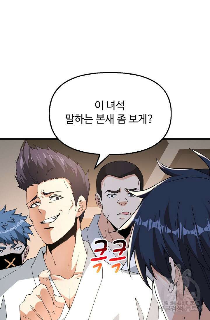 탑클래스 마스터의 귀환 5화 45