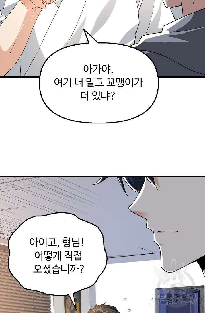 탑클래스 마스터의 귀환 5화 46