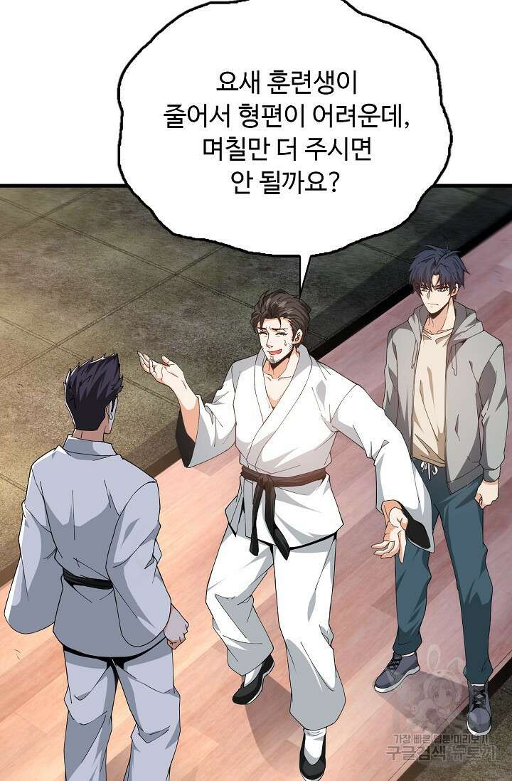 탑클래스 마스터의 귀환 5화 48