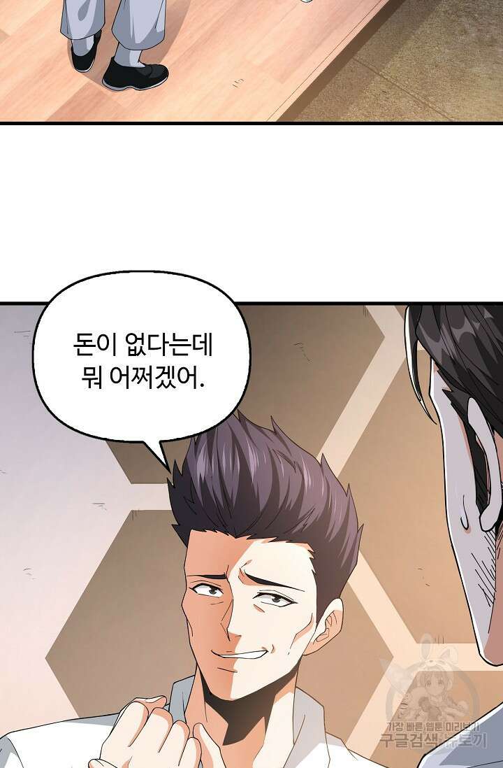 탑클래스 마스터의 귀환 5화 49