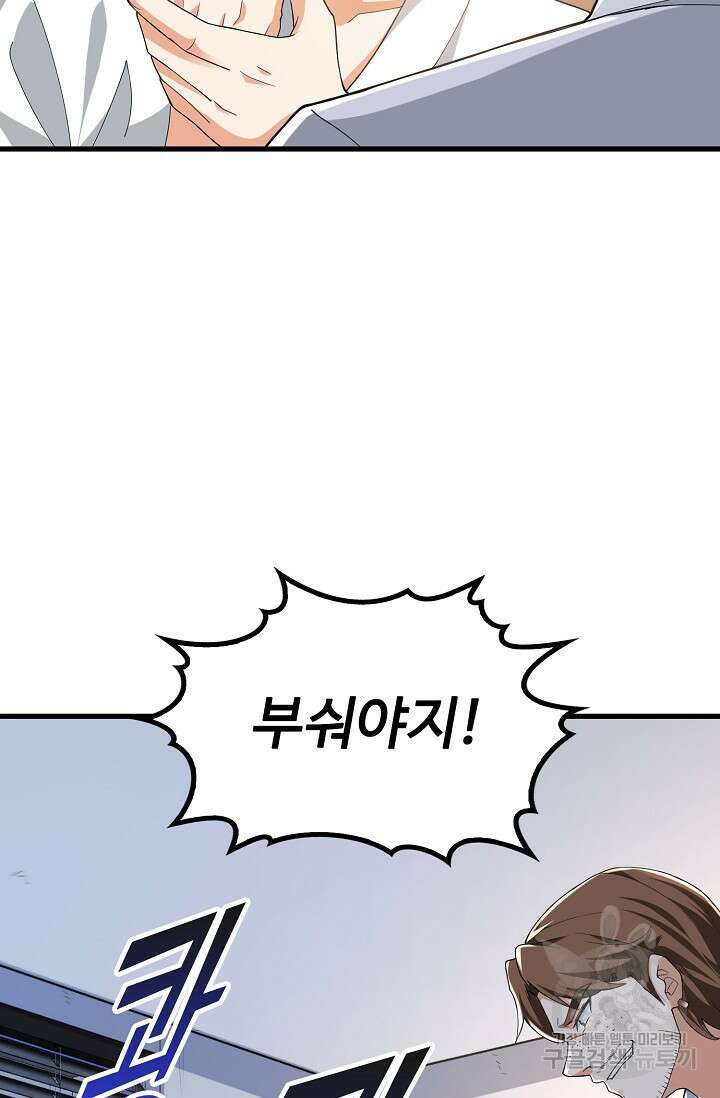 탑클래스 마스터의 귀환 5화 50