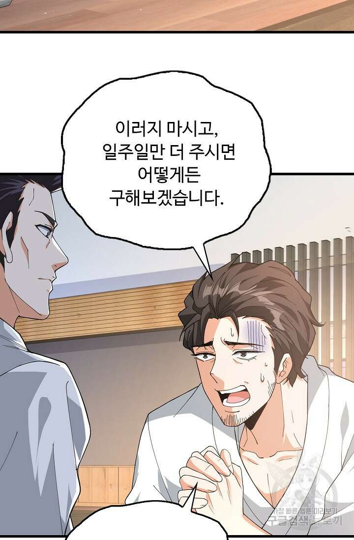 탑클래스 마스터의 귀환 5화 52