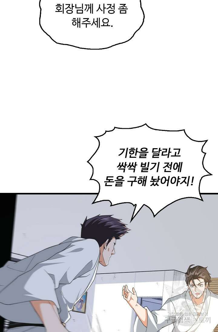 탑클래스 마스터의 귀환 5화 53
