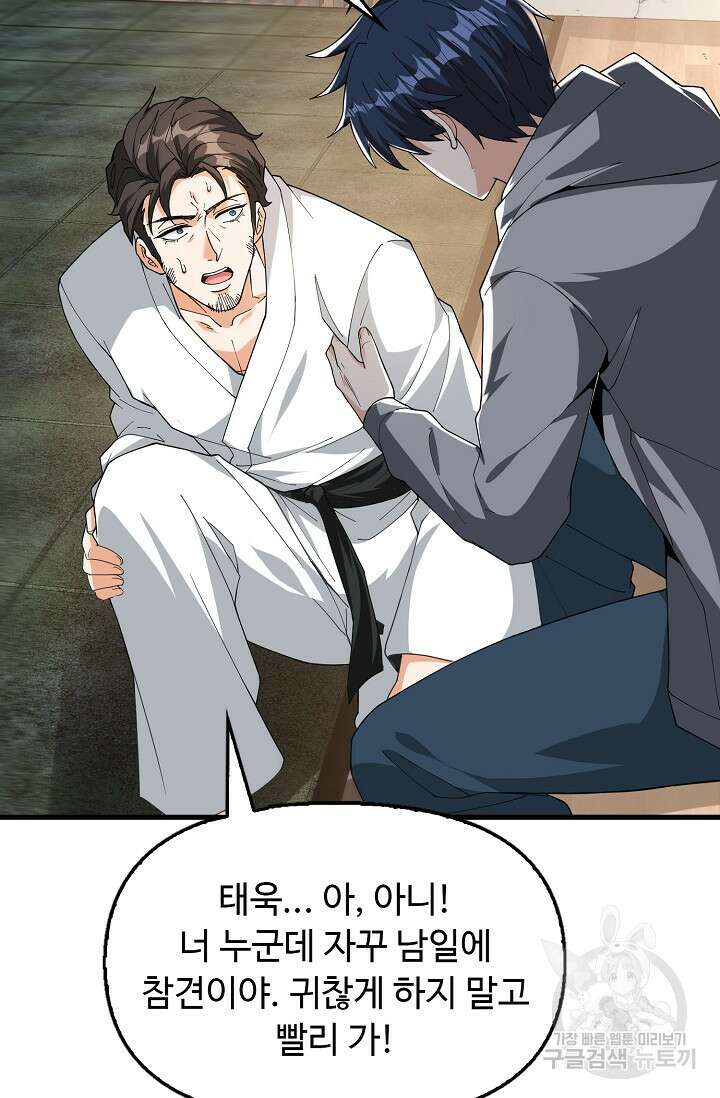탑클래스 마스터의 귀환 5화 56