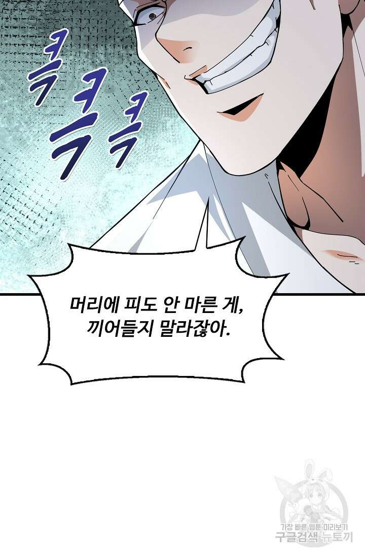 탑클래스 마스터의 귀환 5화 59