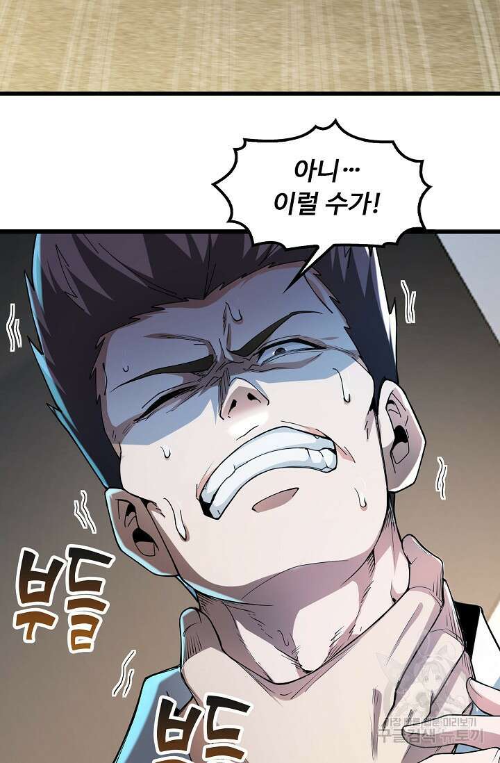 탑클래스 마스터의 귀환 5화 62