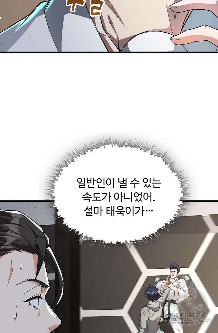 탑클래스 마스터의 귀환 5화 63