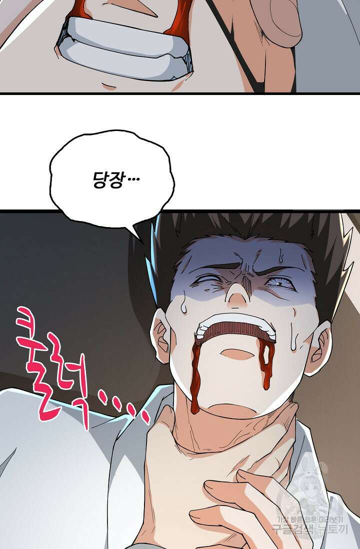 탑클래스 마스터의 귀환 5화 66