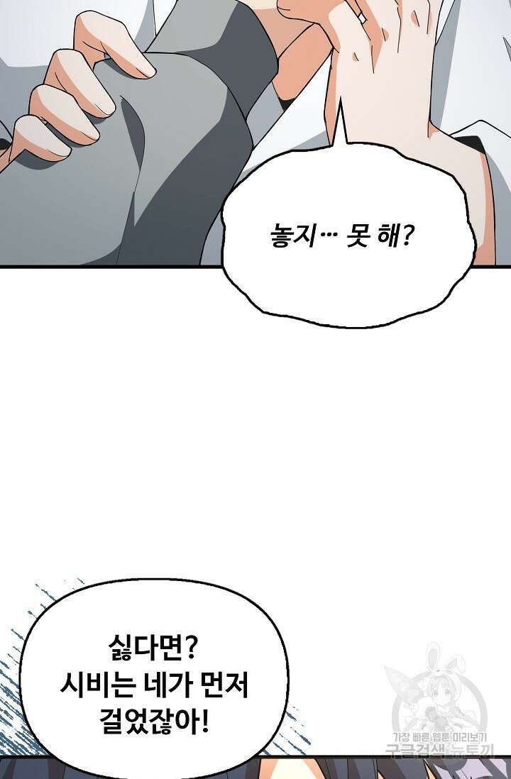 탑클래스 마스터의 귀환 5화 67