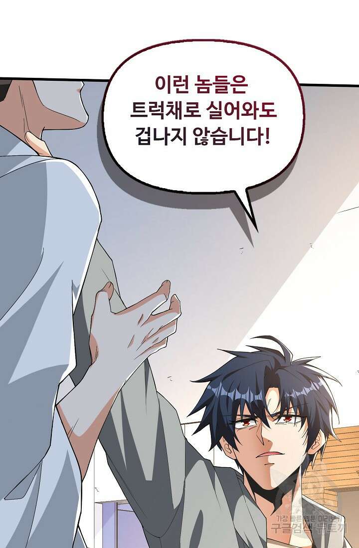 탑클래스 마스터의 귀환 5화 71