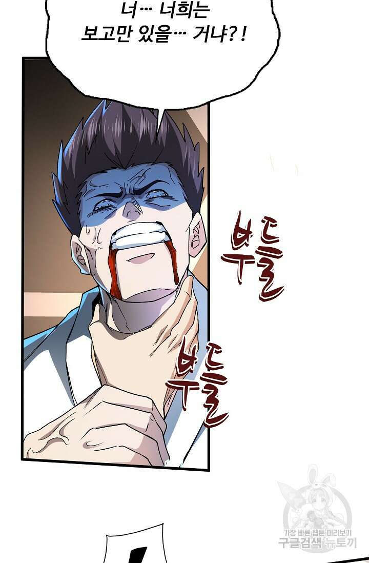 탑클래스 마스터의 귀환 5화 73
