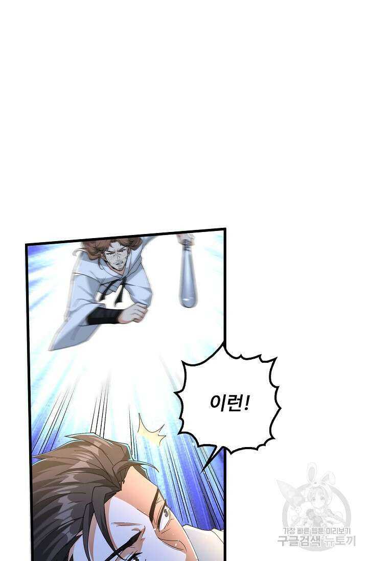 탑클래스 마스터의 귀환 5화 76