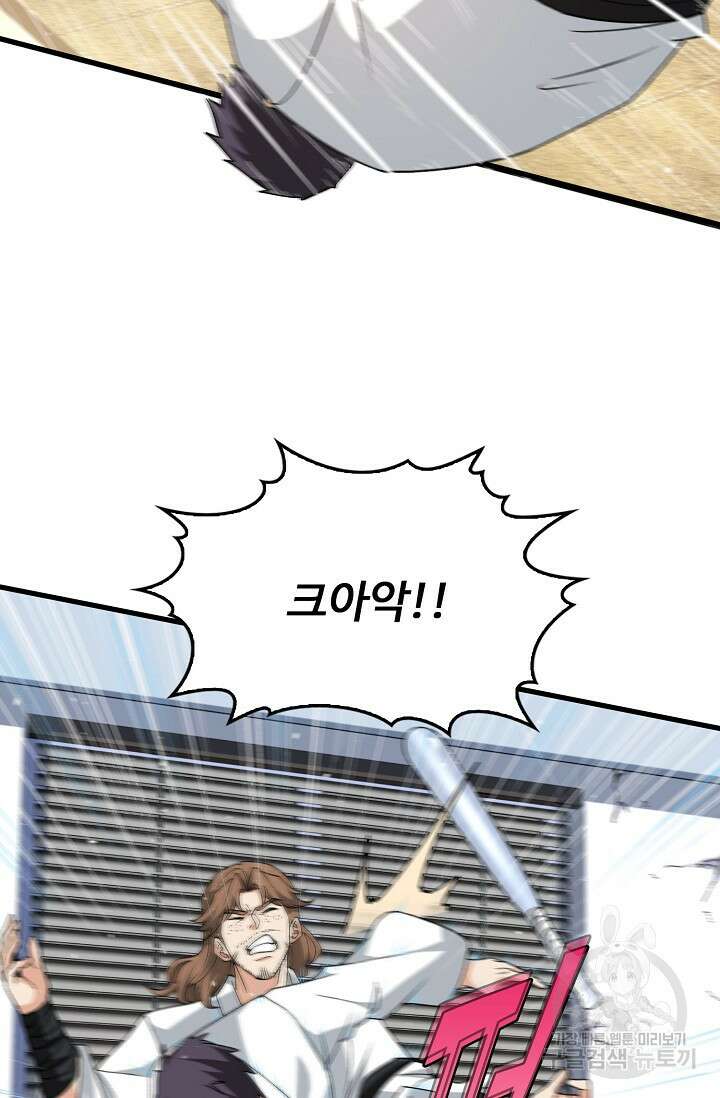 탑클래스 마스터의 귀환 5화 81