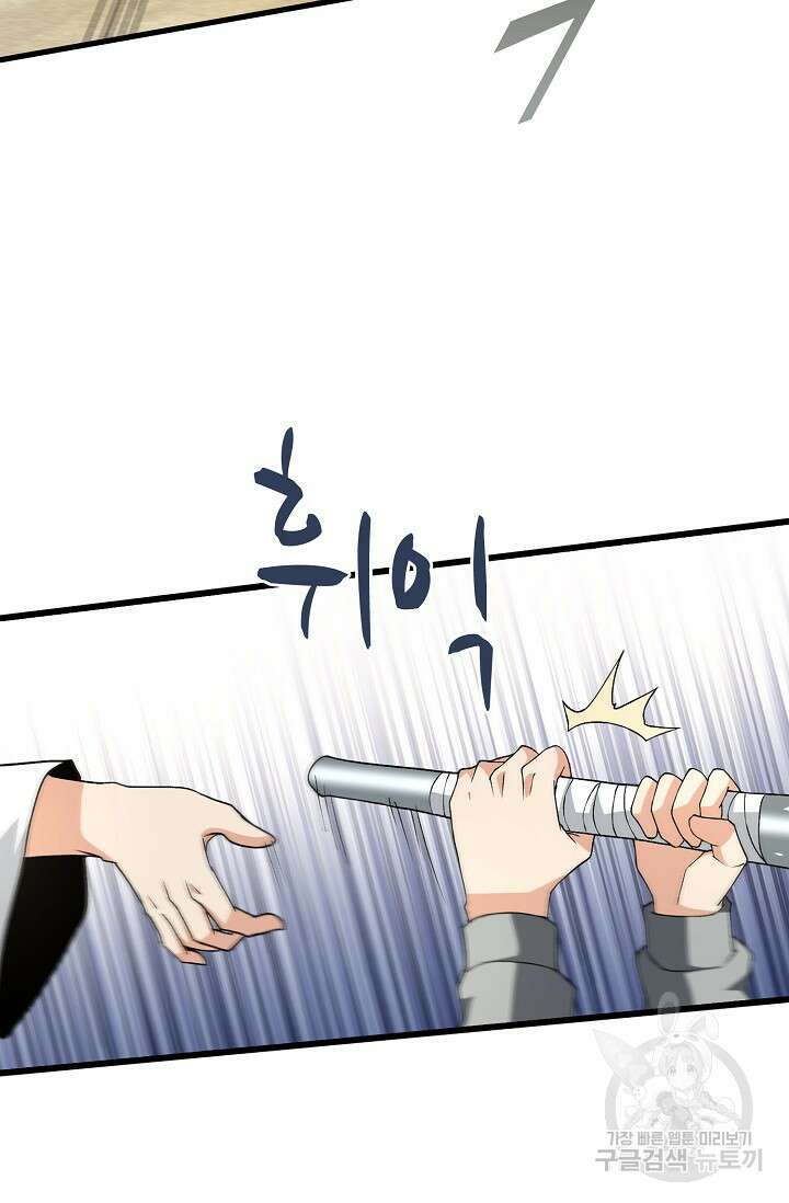 탑클래스 마스터의 귀환 5화 86