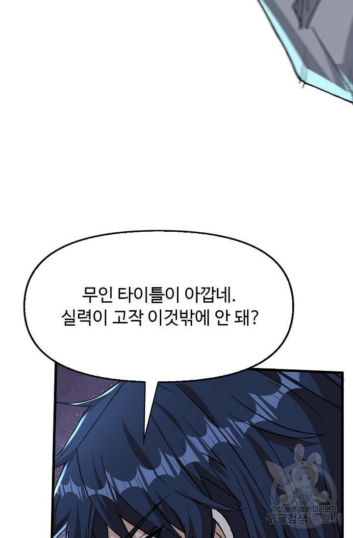 탑클래스 마스터의 귀환 5화 89