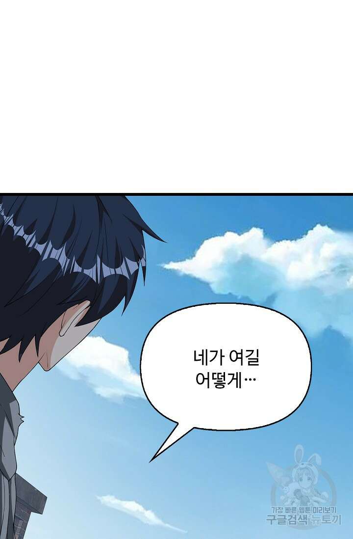 탑클래스 마스터의 귀환 12화 6