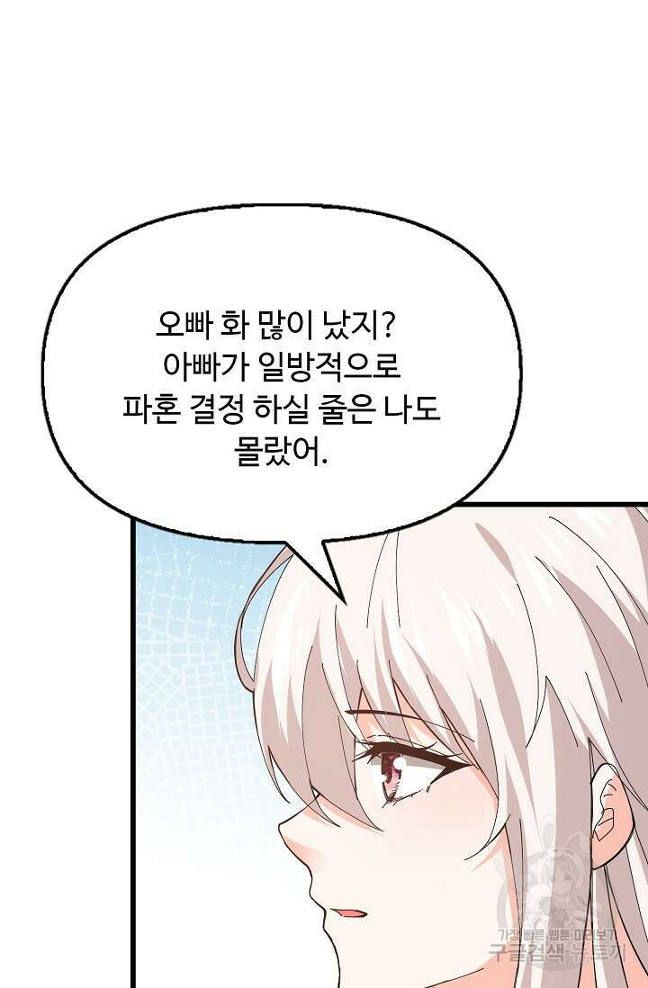 탑클래스 마스터의 귀환 12화 11