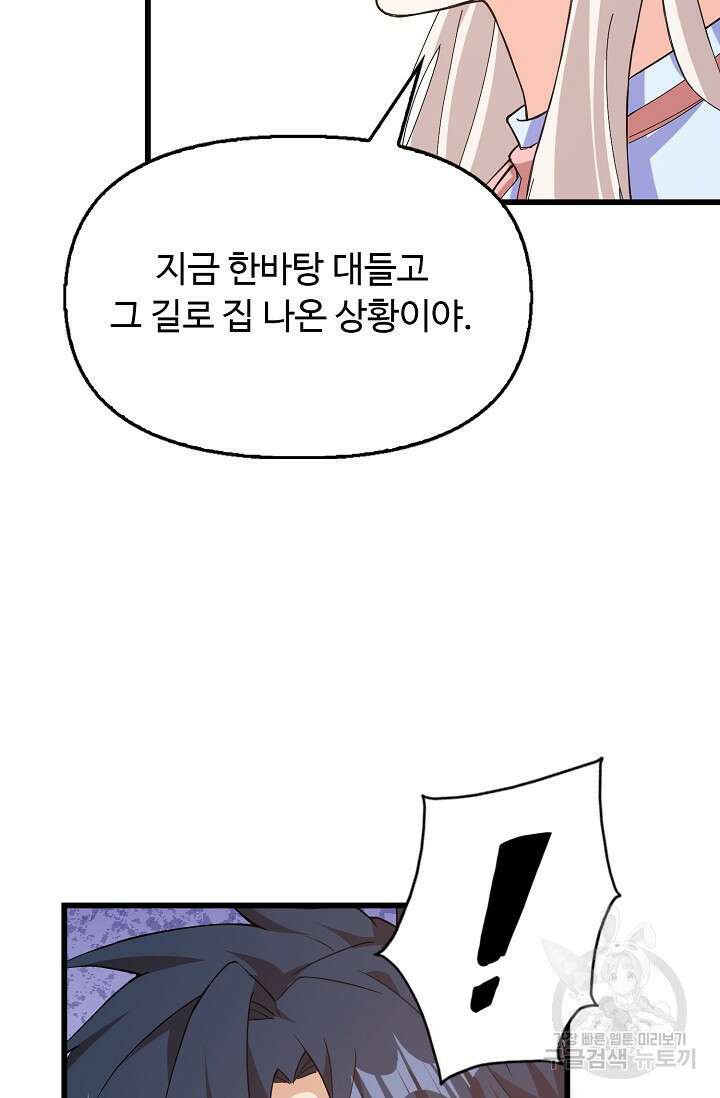 탑클래스 마스터의 귀환 12화 12