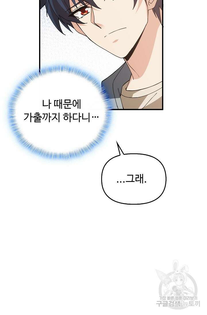 탑클래스 마스터의 귀환 12화 16