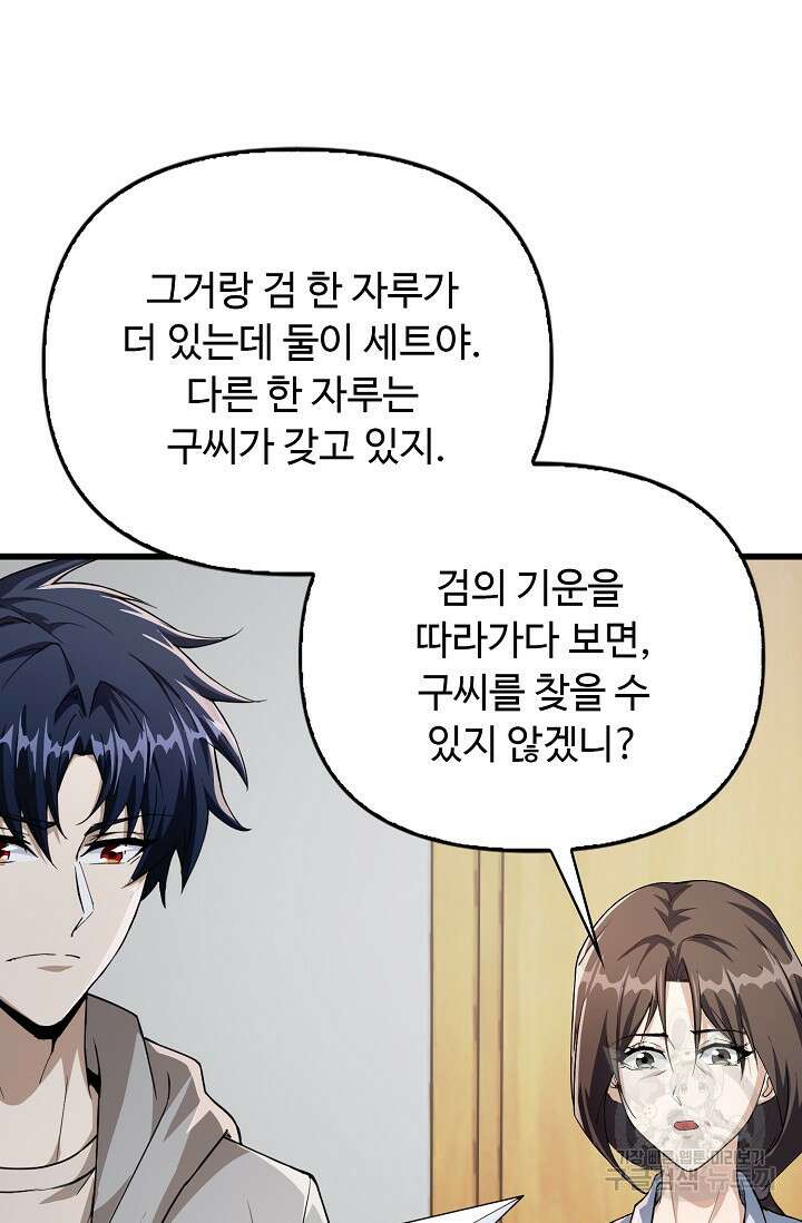탑클래스 마스터의 귀환 16화 2