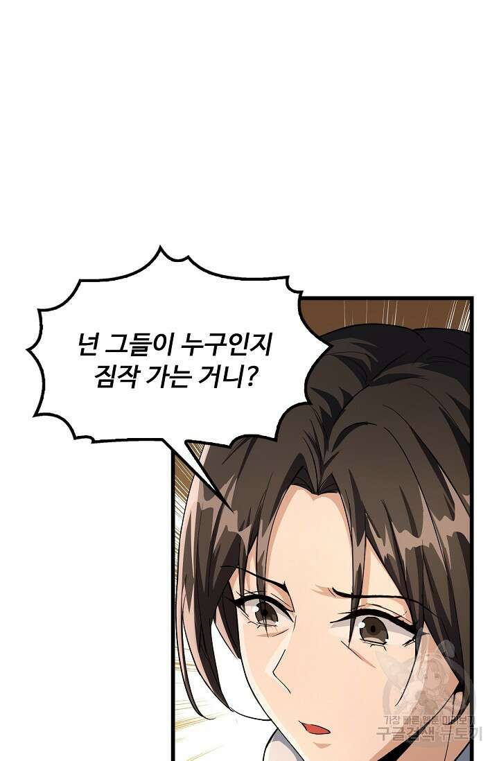 탑클래스 마스터의 귀환 16화 5