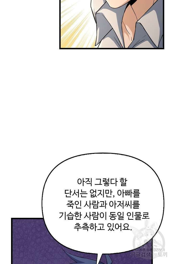 탑클래스 마스터의 귀환 16화 6
