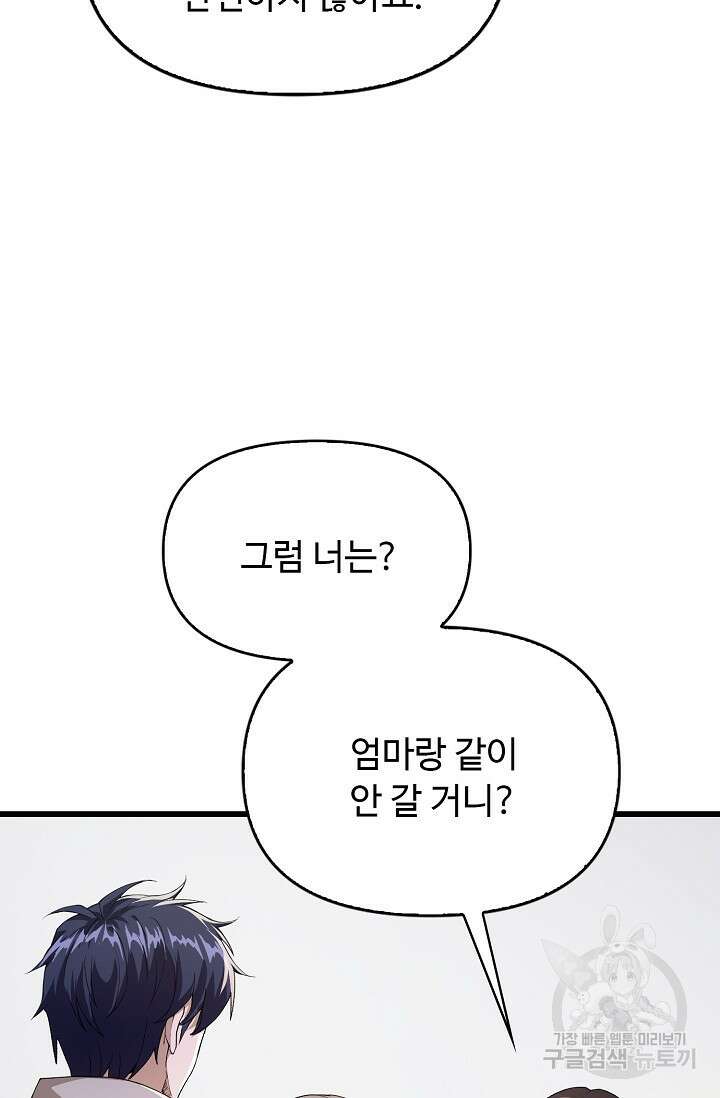 탑클래스 마스터의 귀환 16화 8